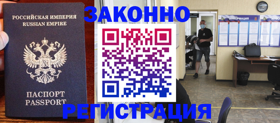 прописка штамп в Осташкове