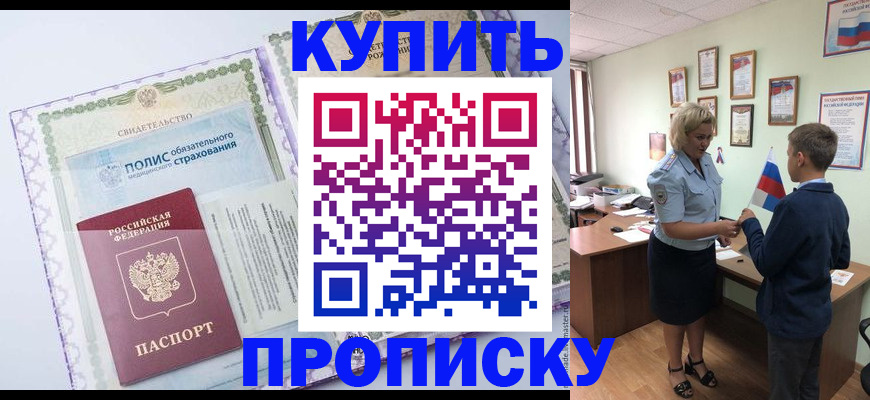 прописка от собственника в Осташкове